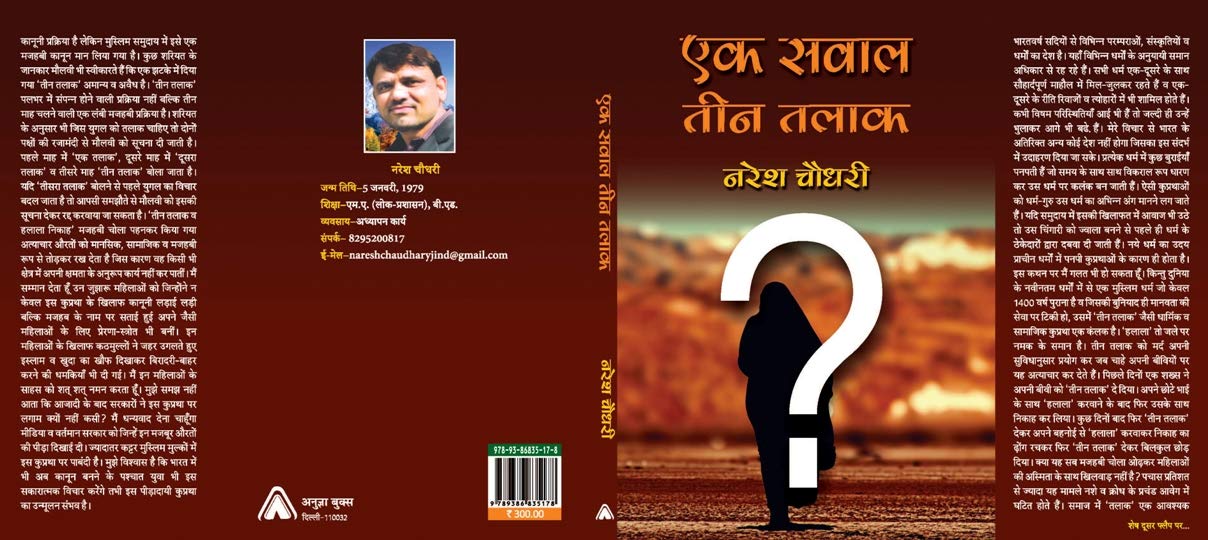 EK SAWAL: TEEN TALAK | ?? ???? - ??? ????, By Naresh Chaudhary [Paperback] Naresh Chaudhary and NA