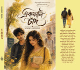 Ekfali Chaand (Bengali Version)