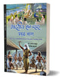 Bhartiya Gyan Parampara: Prabuddh Bharat भारतीय ज्ञान परंपरा : प्रबुद्ध भारत - Retail Maharaj
