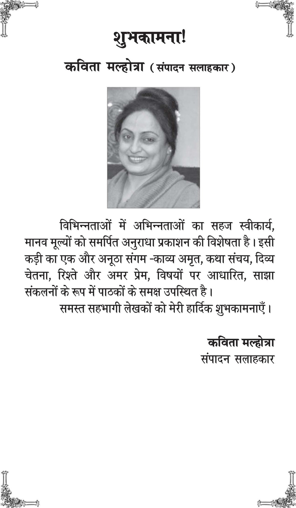 KATHA SANCHAY 2 [Paperback] Chief Editor Manmohan Sharma Sharan - Retail Maharaj