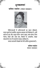 KATHA SANCHAY 2 [Paperback] Chief Editor Manmohan Sharma Sharan - Retail Maharaj