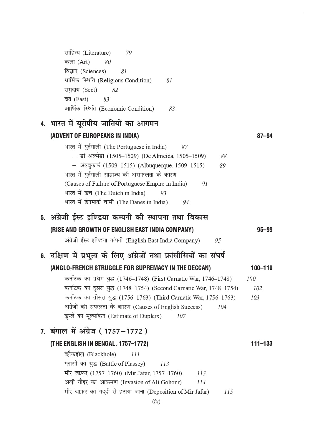 Adhunik Bharat Ka Itihas 12th Edition : 1707 AD. Se Adhunik kal tak | As Per UGC and NEP 2020 - Retail Maharaj
