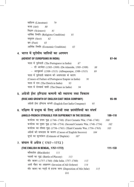 Adhunik Bharat Ka Itihas 12th Edition : 1707 AD. Se Adhunik kal tak | As Per UGC and NEP 2020 - Retail Maharaj