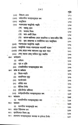 Falito Jyotish (Akhanda) (Bengali Version)