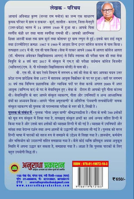 गीता अमृत वाणी (GEETA AMRIT VANI) - Retail Maharaj