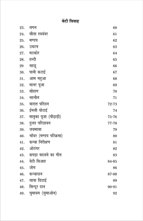 PARAMPARIK LOK GEET (पारंपरिक लोक गीत) - Retail Maharaj