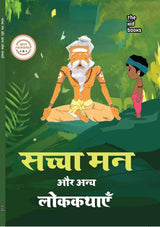 Sachha Man Aur Anya Lok Kathye
