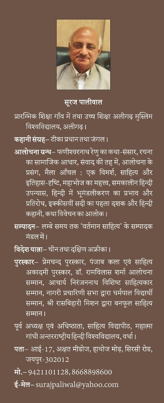 Alochna ke Dhruvant aur Gandhi -- आलोचना के ध्रुवांत और गांधी