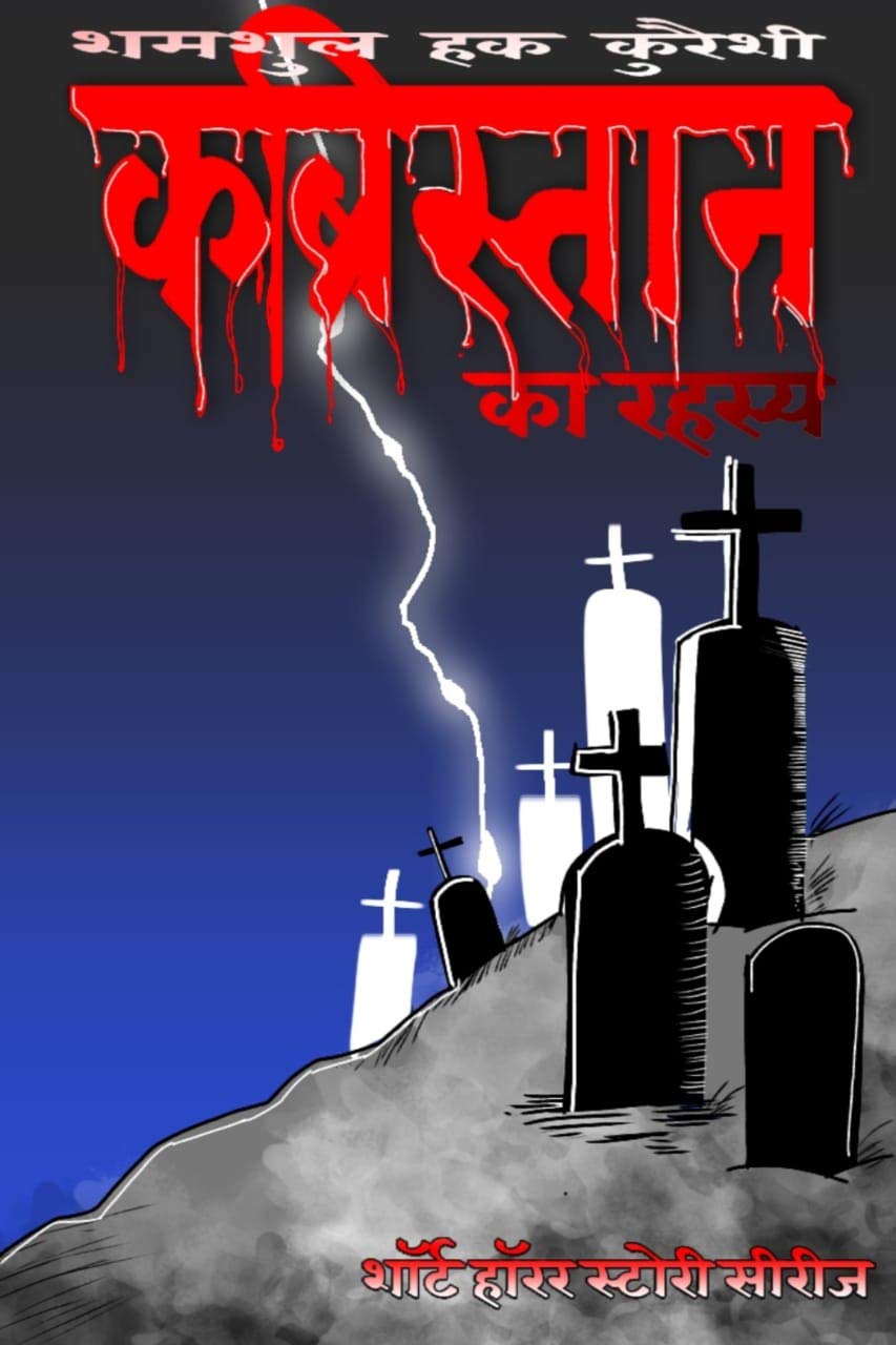 Kabristan Ka Rahasya (Short horror story series Book 1) (Hindi Edition) - Retail Maharaj