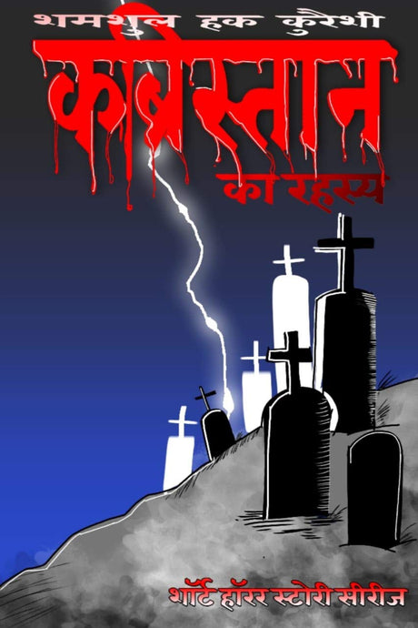 Kabristan Ka Rahasya (Short horror story series Book 1) (Hindi Edition) - Retail Maharaj