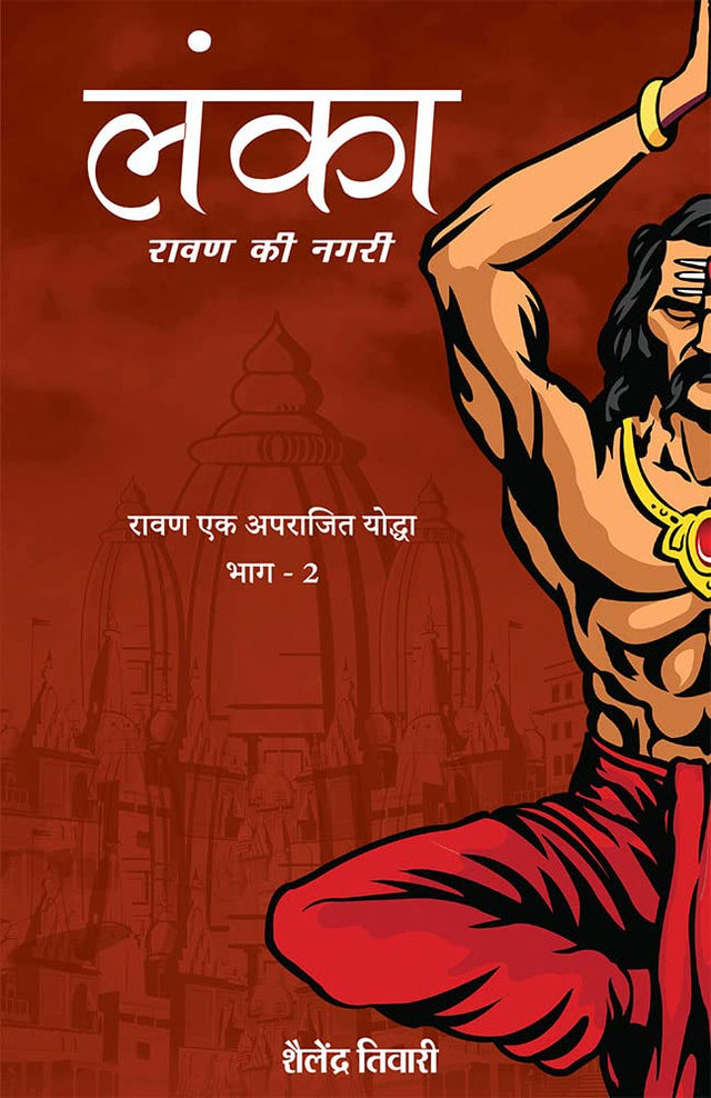Lanka Ravan ki Nagari - Retail Maharaj
