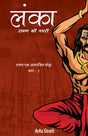 Lanka Ravan ki Nagari - Retail Maharaj