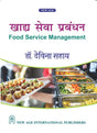 Food Service Management (khaadya Seva Prabandhan) - Retail Maharaj