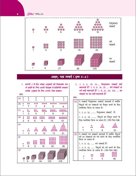 Golden Mathematics (Ganit) Study Material Based on NEW NCERT Ganita Prakash For Class 6 | For CBSE 2026 Exams |Summary | Solved NCERT Textual Questions | Sample Question Papers | Exam Oriented Questions | Objective Type Question Bank | MCQs | Practice Exe - Retail Maharaj