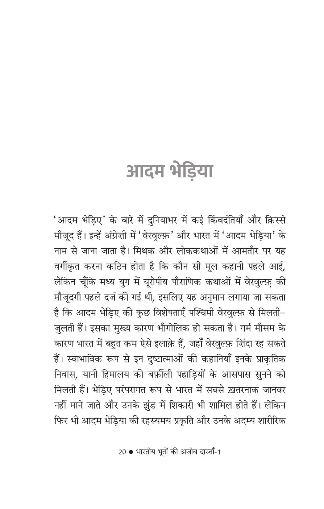 Bhartiya Bhooton Ki Ajeeb Dastan