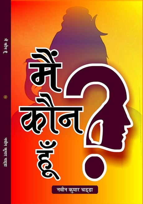 MAI KAUN HUN मै कौन हूँ ? - Retail Maharaj