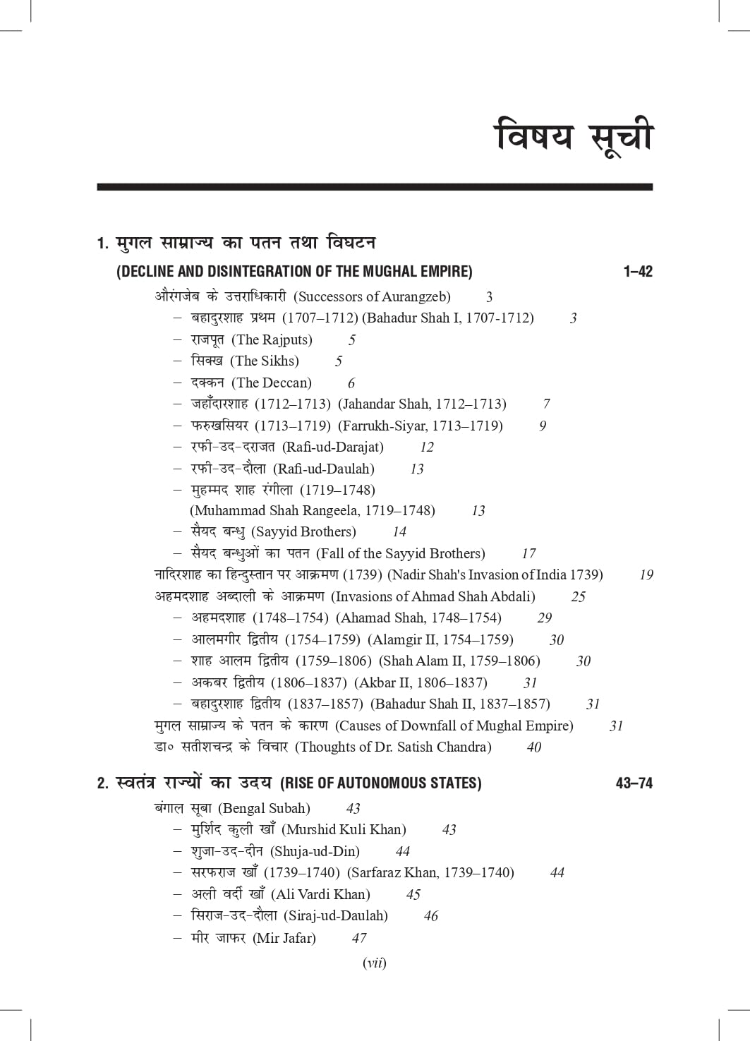 Adhunik Bharat Ka Itihas 12th Edition : 1707 AD. Se Adhunik kal tak | As Per UGC and NEP 2020 - Retail Maharaj