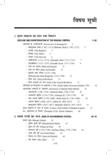 Adhunik Bharat Ka Itihas 12th Edition : 1707 AD. Se Adhunik kal tak | As Per UGC and NEP 2020 - Retail Maharaj