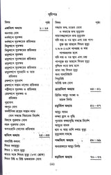 Brihat Parashari Hora (Akhanda) (Bengali Version)