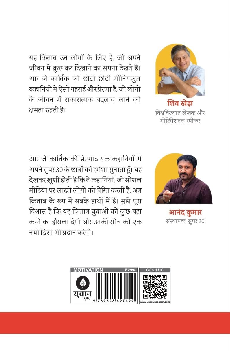 Kar Dikhao Kuch Aisa By RJ Kartik - Retail Maharaj