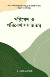 Paribesh O Paribesh Samajtattwa (Bengali Version)