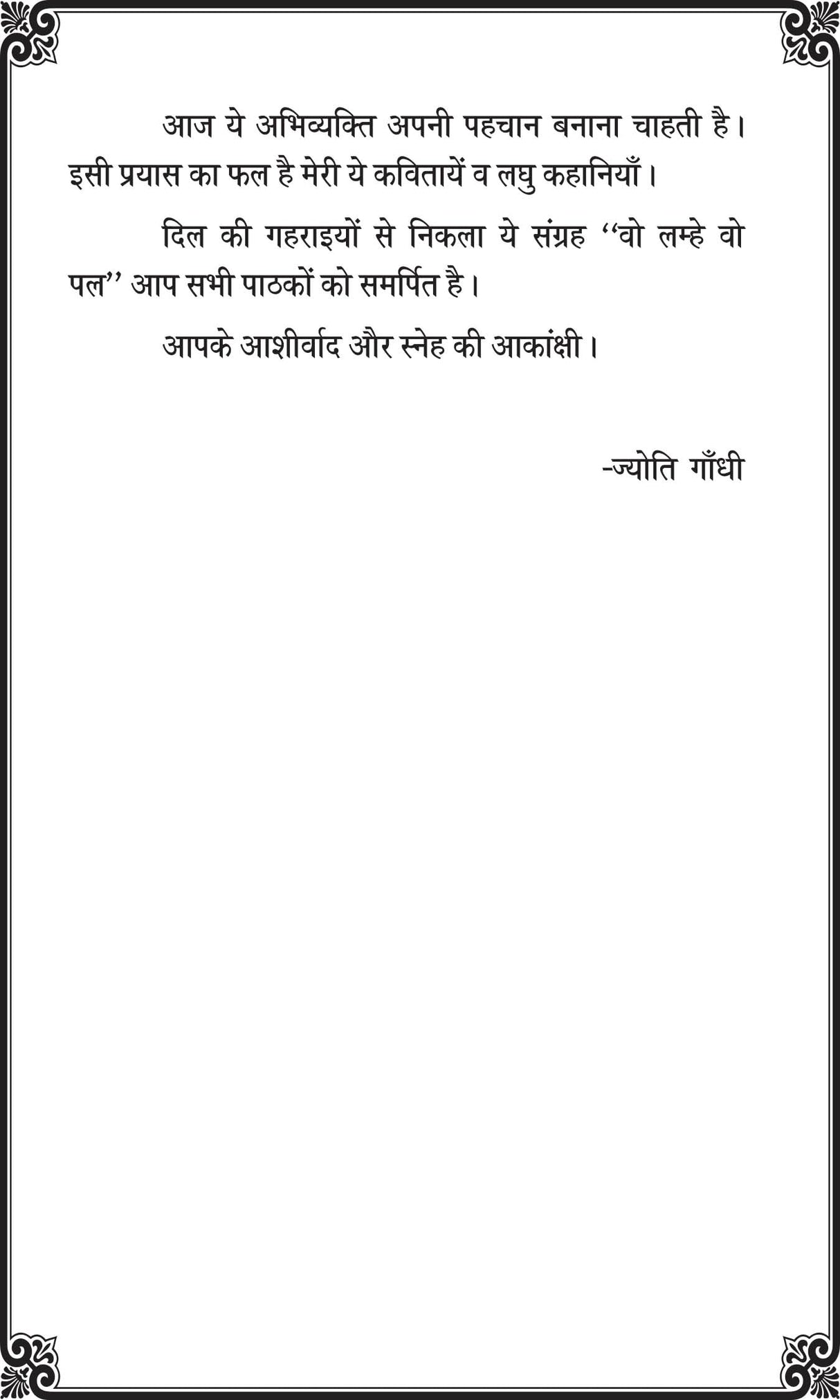 Vo Lamhe Vo Pal (वो लम्हे वो पल) by Mrs JYOTI GANDHI - Retail Maharaj