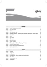 General Science 3e Book 2026 - 2027 (in Bengali Edition) for All WB West Bengal Railway Exams (RRB, ALP Assistant Loco Pilot/Technician, RPF Police/SI, Group D/JE Junior Engineer/WBPSC/WBPRB/SSC Exam)