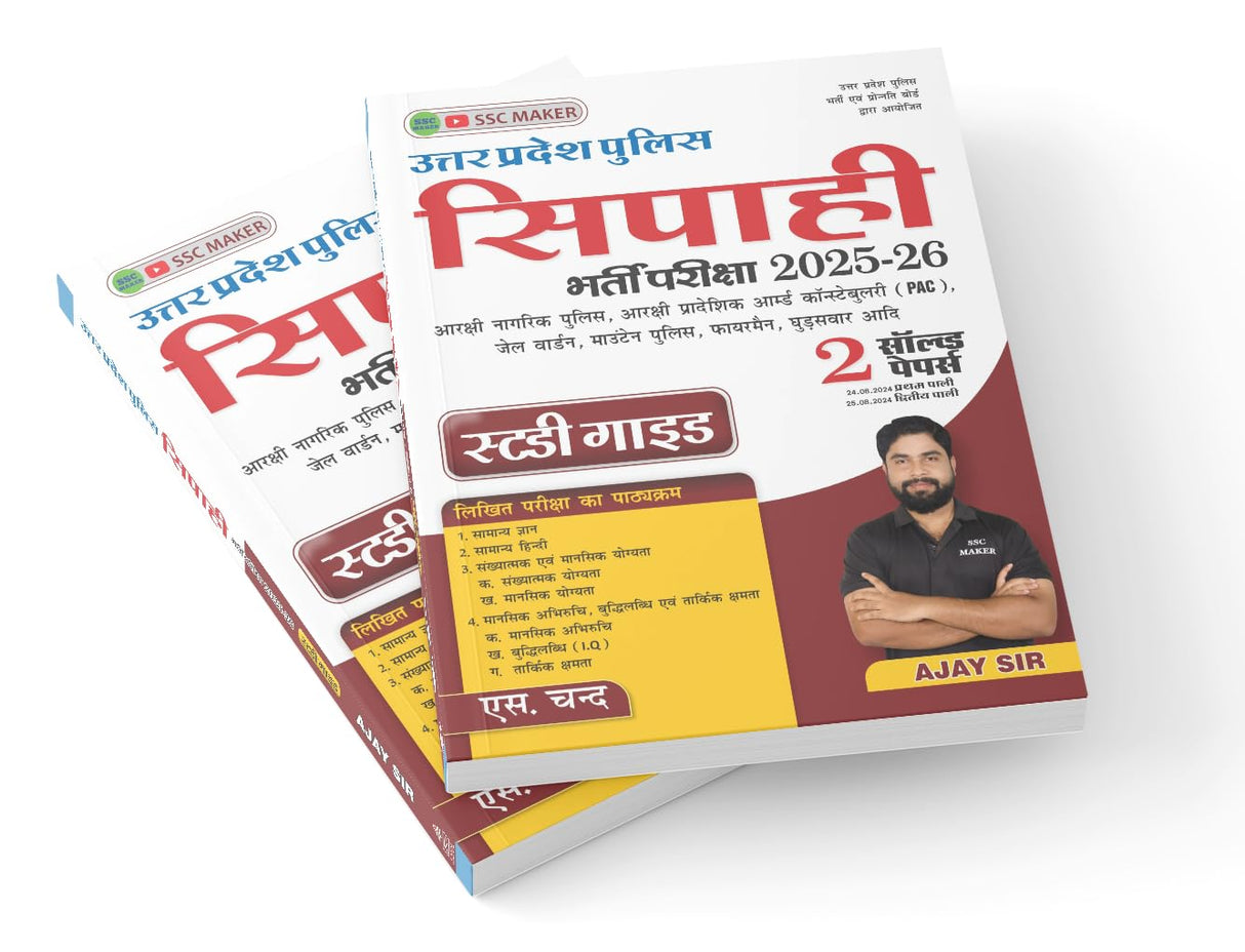 Uttar Pradesh Police Sipahi Bharti Pariksha 2025 - 2026 | Study Guide | 2 Solved Papers PYQ | UP Constable Exam Book in Hindi - Armed (PAC), Jail Warden Exams, Mounted Police, Firemen | S Chand Books - Retail Maharaj
