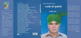 Rajbir kee Kundaliyan - राजबीर की कुंडलियाँ