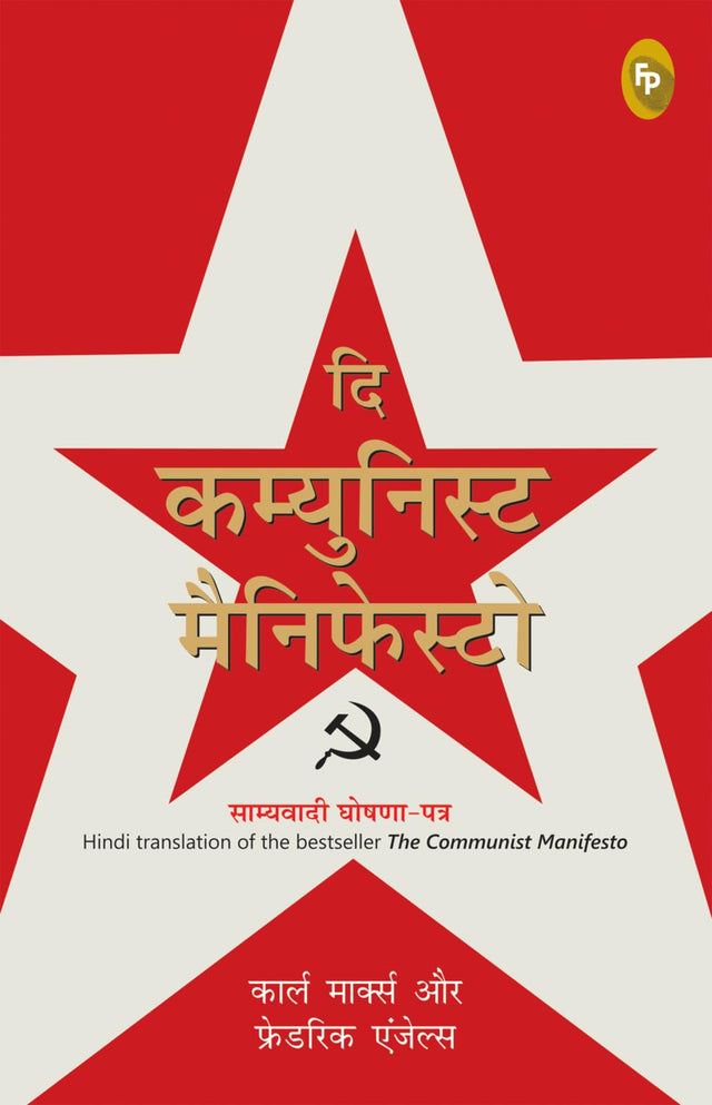 The Communist Manifesto (Hindi) - Retail Maharaj