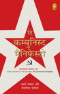 The Communist Manifesto (Hindi) - Retail Maharaj
