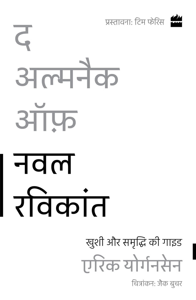The Almanack Of Naval Ravikant: Khushi aur Samriddhi ki guide - Retail Maharaj