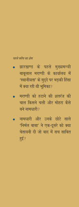 Ek Sikh Neta Ki Dastaan - Retail Maharaj