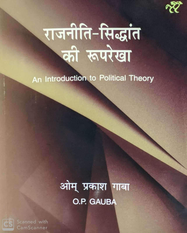 Raajneeti Sidhaant Ki Rooprekha - Retail Maharaj