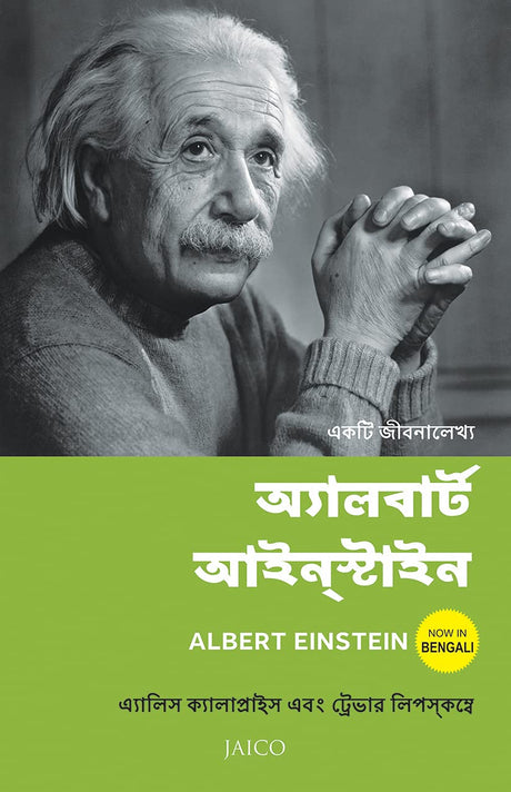 Albert Einstein (Bengali) - Retail Maharaj