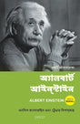 Albert Einstein (Bengali) - Retail Maharaj