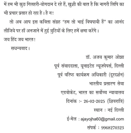 Hum toh bhai vishpaayee hain हम तो भाई विषपायी हैं - Retail Maharaj