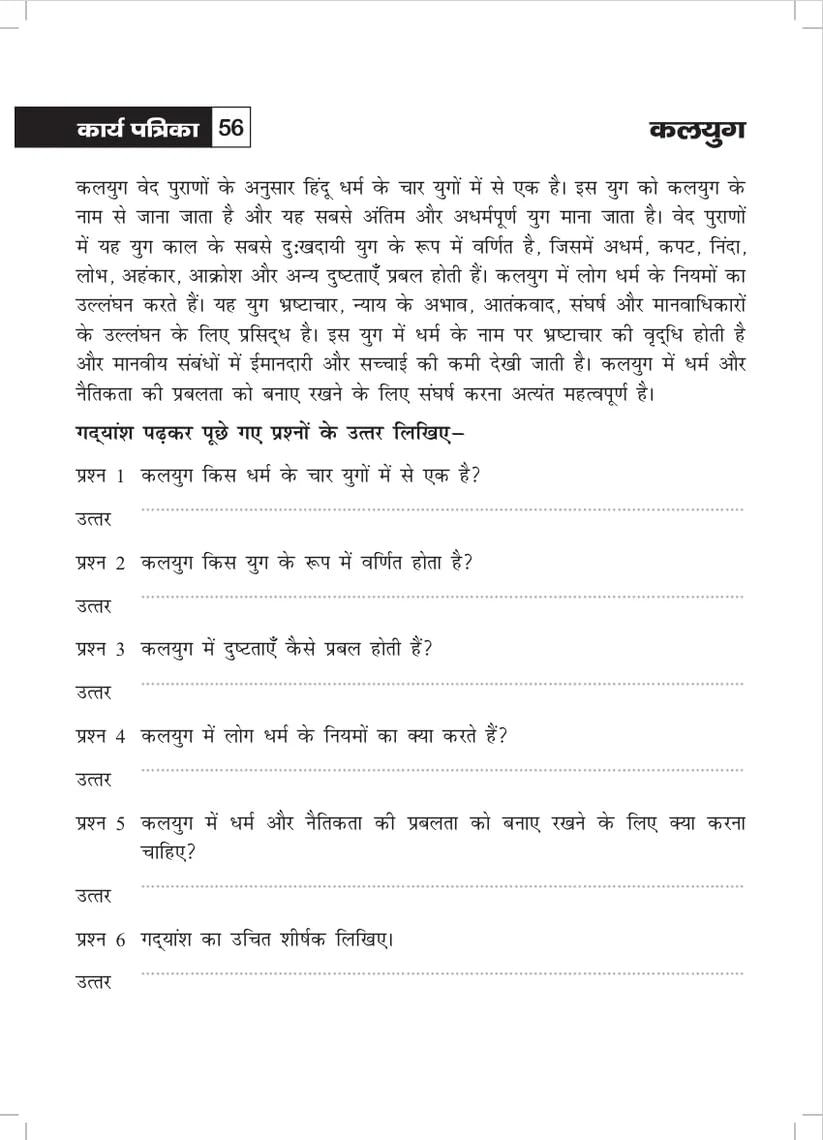 Fun And Learn Activity Workbook Fro Kids Apathit Gadyansh 7 - Retail Maharaj