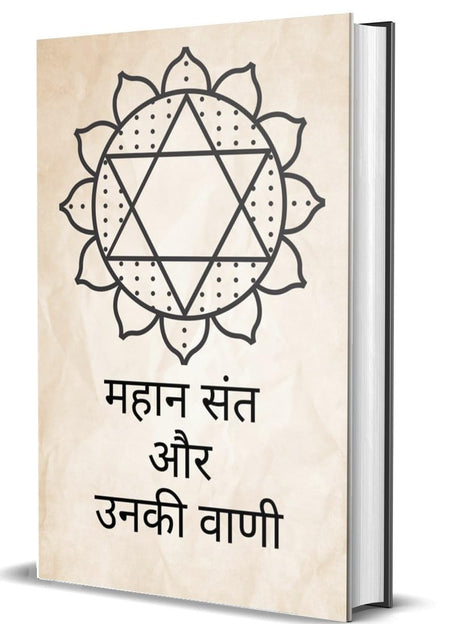 Mahan Sant Aur Unki Vani - Retail Maharaj