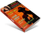 Combo of 5 | Series Tehkikat-1 to 5 | तहक़ीक़ात-1-5 (जासूसी और अपराध कथाओं की लोकप्रिय पत्रिका) - Retail Maharaj