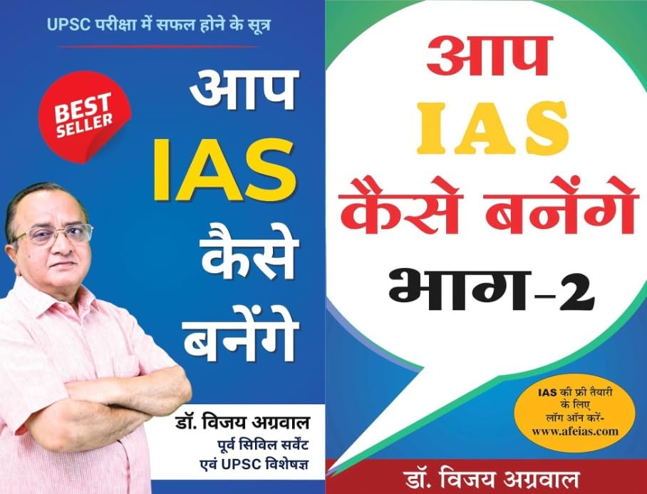 Aap IAS Kaise Banenge Part 1 & 2 – Complete UPSC Civil Services Preparation Guide in Hindi / by Dr. Vijay Agrawal