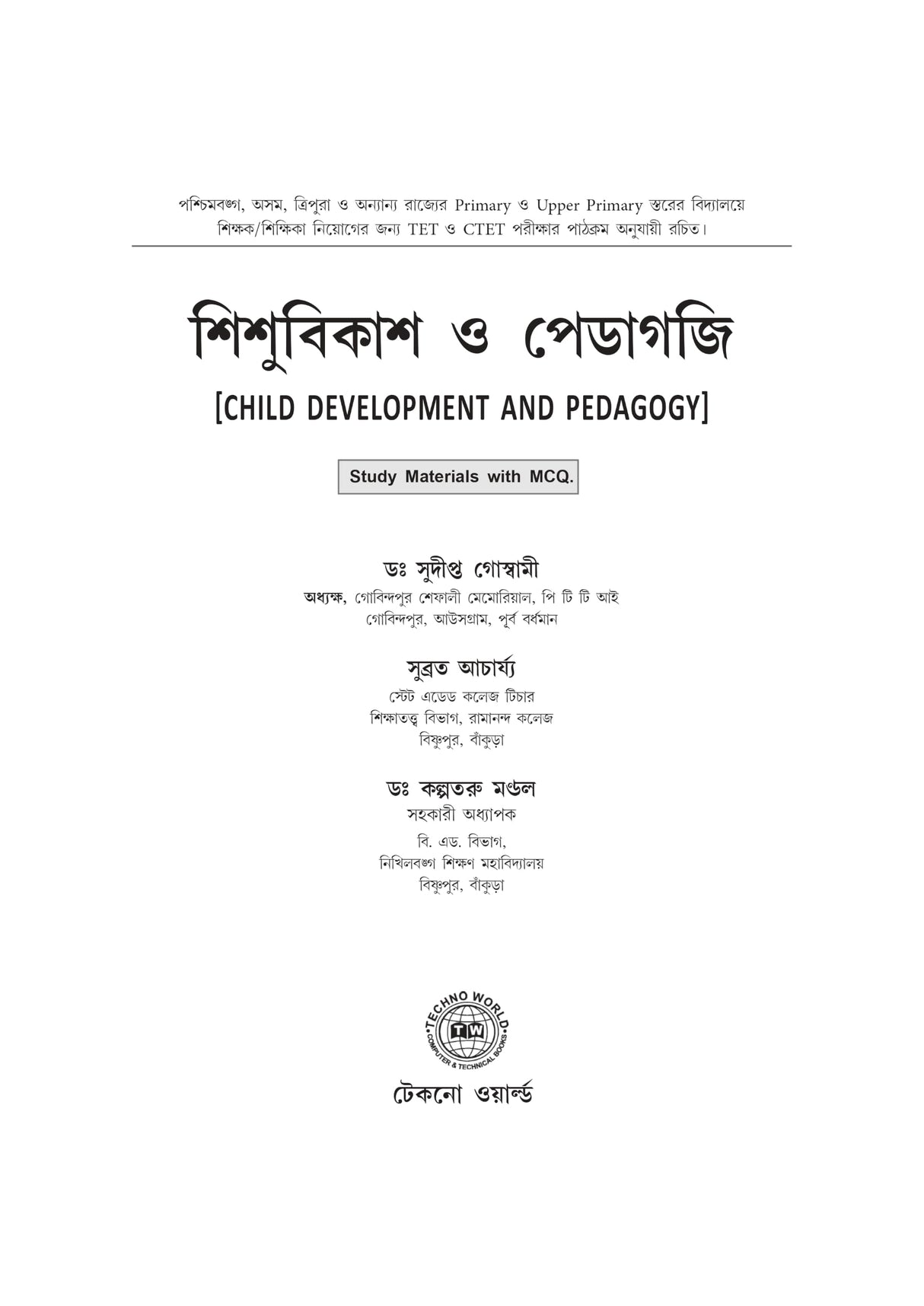 Sishubikash O Pedagogy [Child Development And Pedagogy] (Bengali Version)