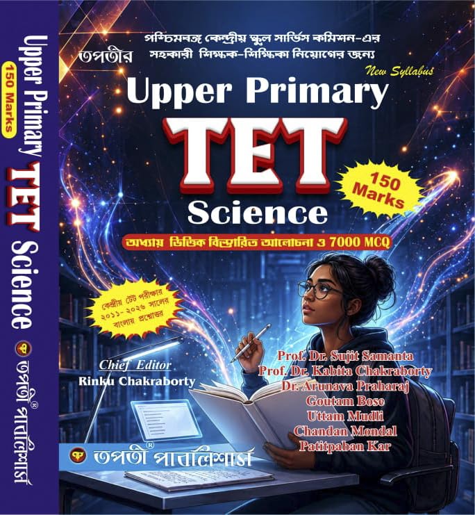 Upper Primary Tet [Science] (Bengali Version)