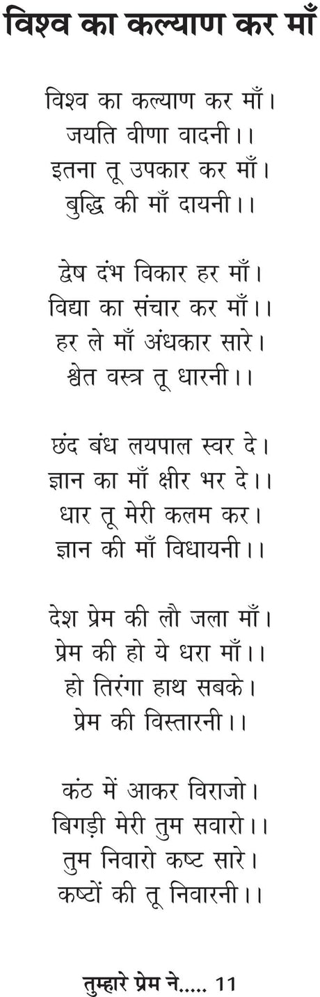 TUMHARE PREM NE [Paperback] Ms VANDANA VINAMRA - Retail Maharaj