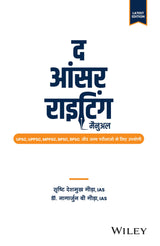 द आंसर राइटिंग मैनुअल ( The Answer Writing Manual ) द आंसर राइटिंग मैनुअल : UPSC, UPPSC, MPPSC, BPSC, RPSC और अन्य परीक्षाओ के लिए उपयोगी (Hindi Edition) - Retail Maharaj