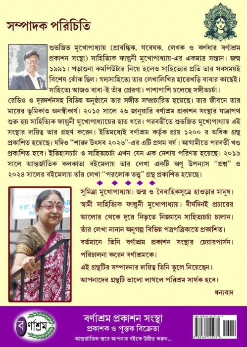 Sharad Utsab 2026 (Bengali Version)