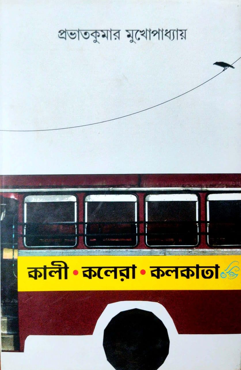 Kali Kolera Kolkata (Bengali Version)