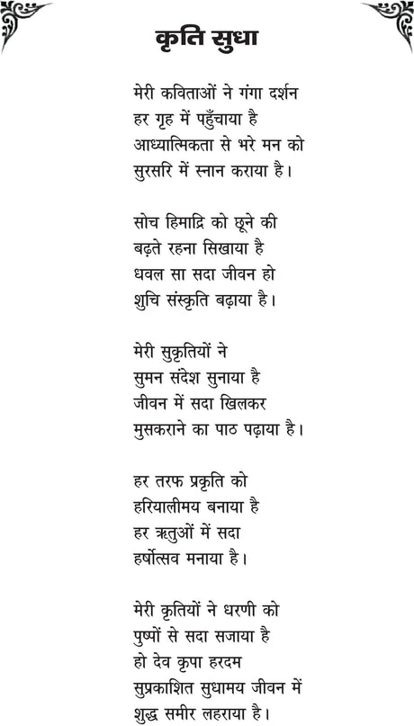 सुपद्य सौन्दर्य (supadya saundarya) - Retail Maharaj