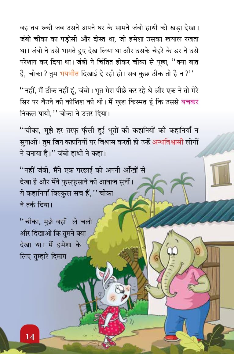 The Champak Story: Volume 1 - Tales of Adventure, Friendship, and Discovery for Young Minds - (Hindi) - Retail Maharaj