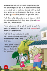 The Champak Story: Volume 1 - Tales of Adventure, Friendship, and Discovery for Young Minds - (Hindi) - Retail Maharaj